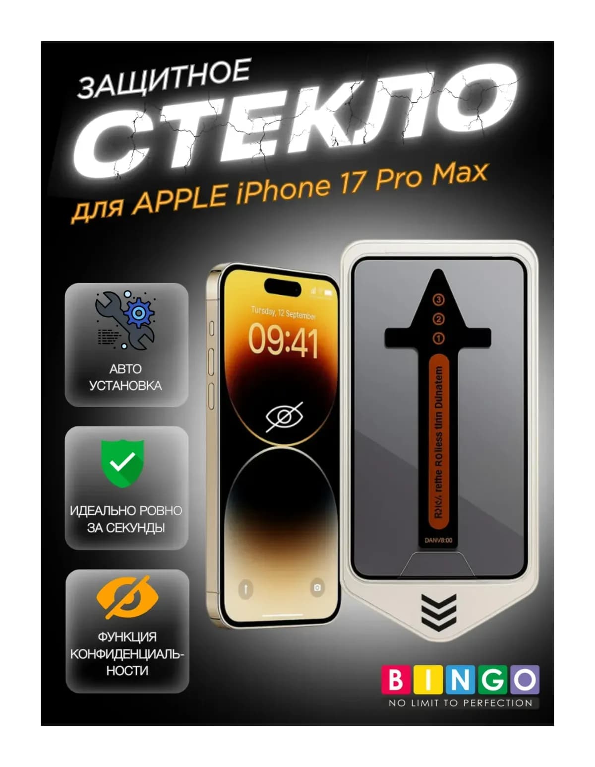 Защитное стекло для телефона Bingo Auto Privacy для Apple iPhone 17 Pro Max