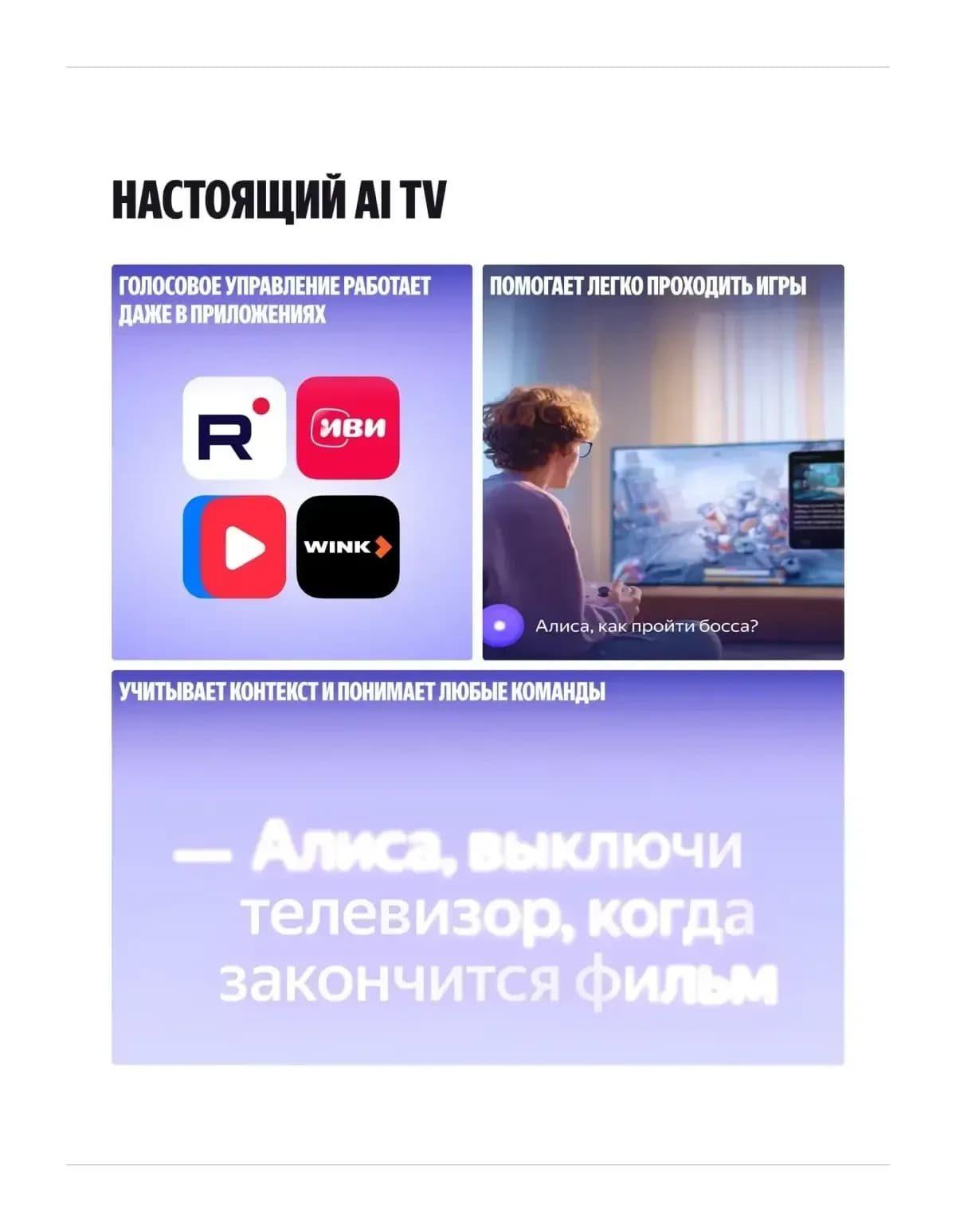 Телевизор Яндекс ТВ Станция Бейсик с Алисой 65’’ YNDX-00077