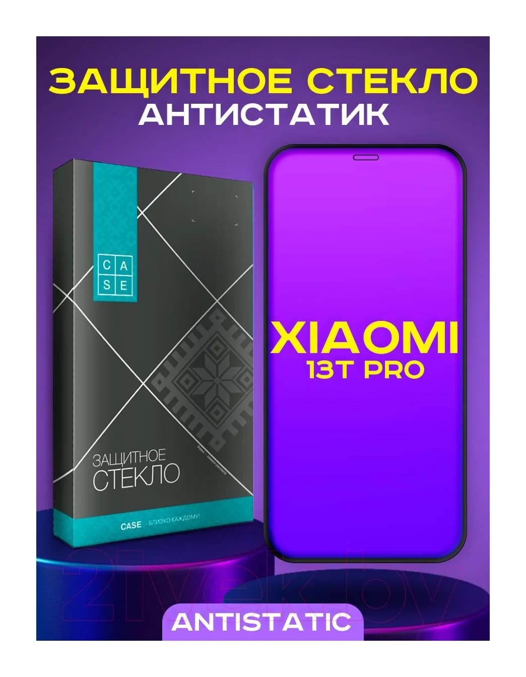 Защитное стекло для телефона Case Antistatic для Xiaomi 13T Pro (черный)