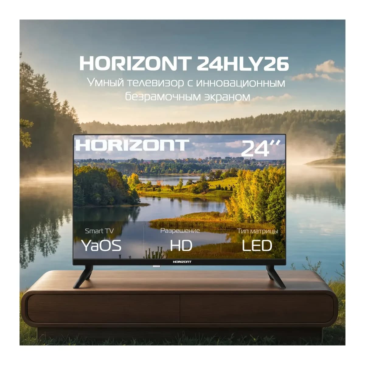 Телевизор Horizont 24" 24HLY26