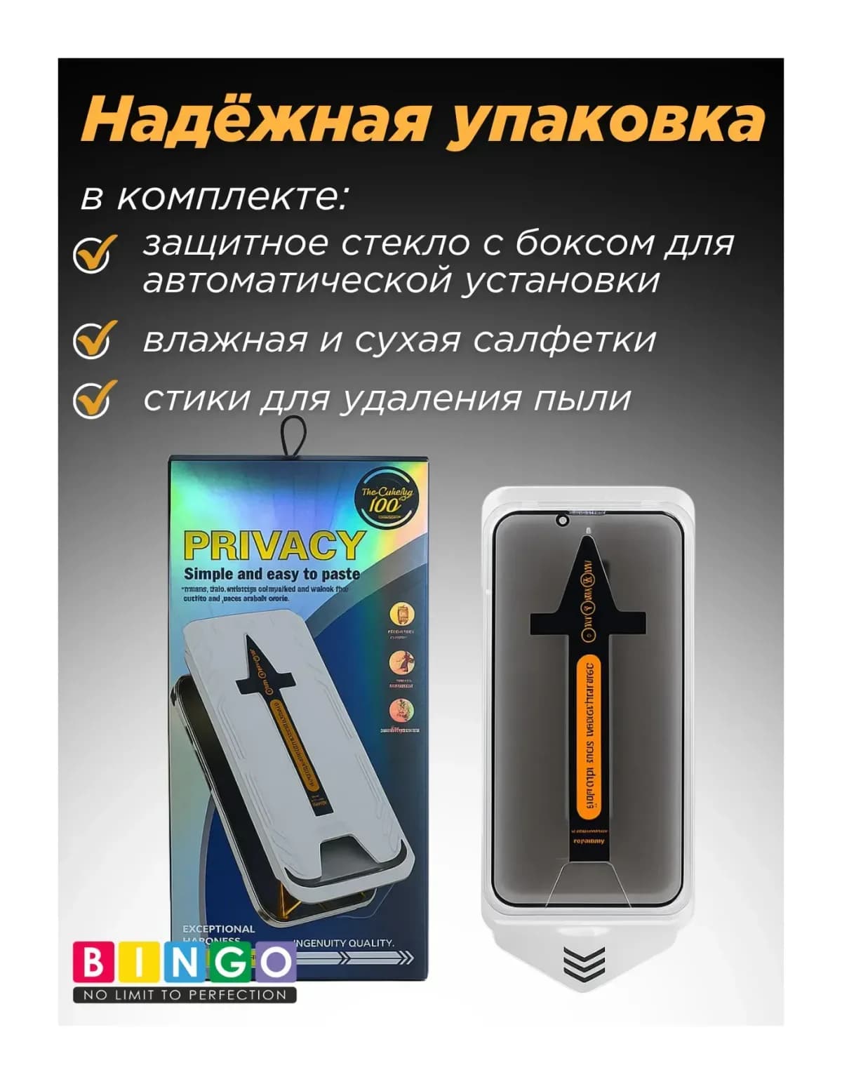 Защитное стекло для телефона Bingo Auto Privacy для Apple iPhone 17 Pro Max