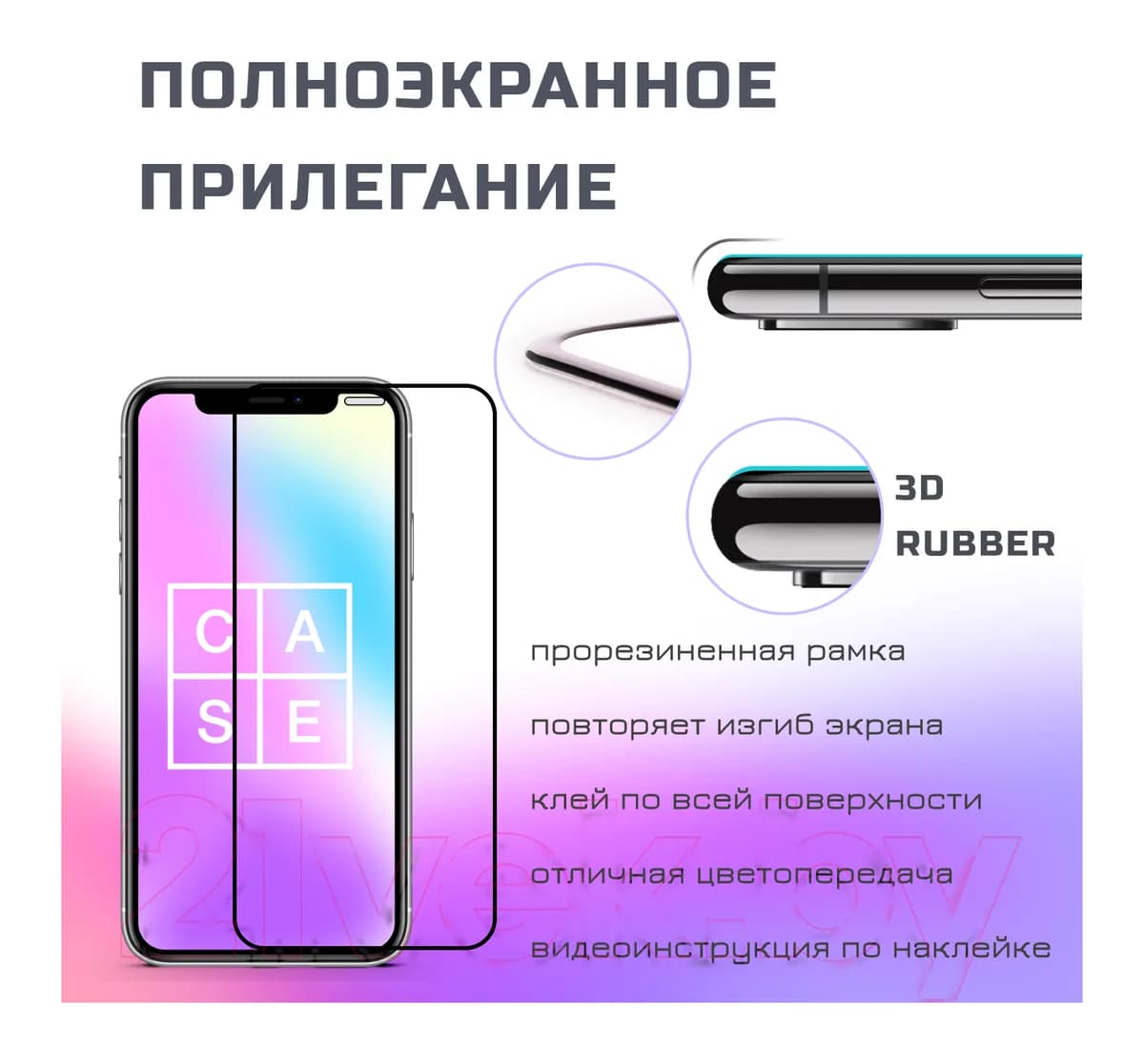 Защитное стекло для телефона Case 3D Rubber для iPhone 12/12 Pro (черный глянец)