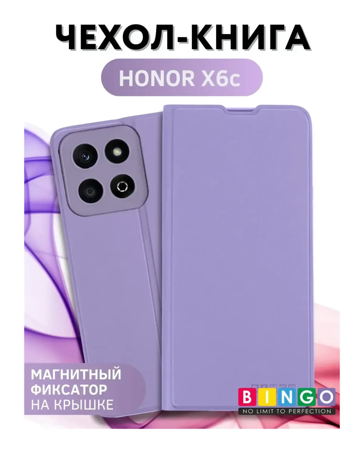 Чехол-книжка Bingo Magnetic для Honor X6c (фиолетовый)
