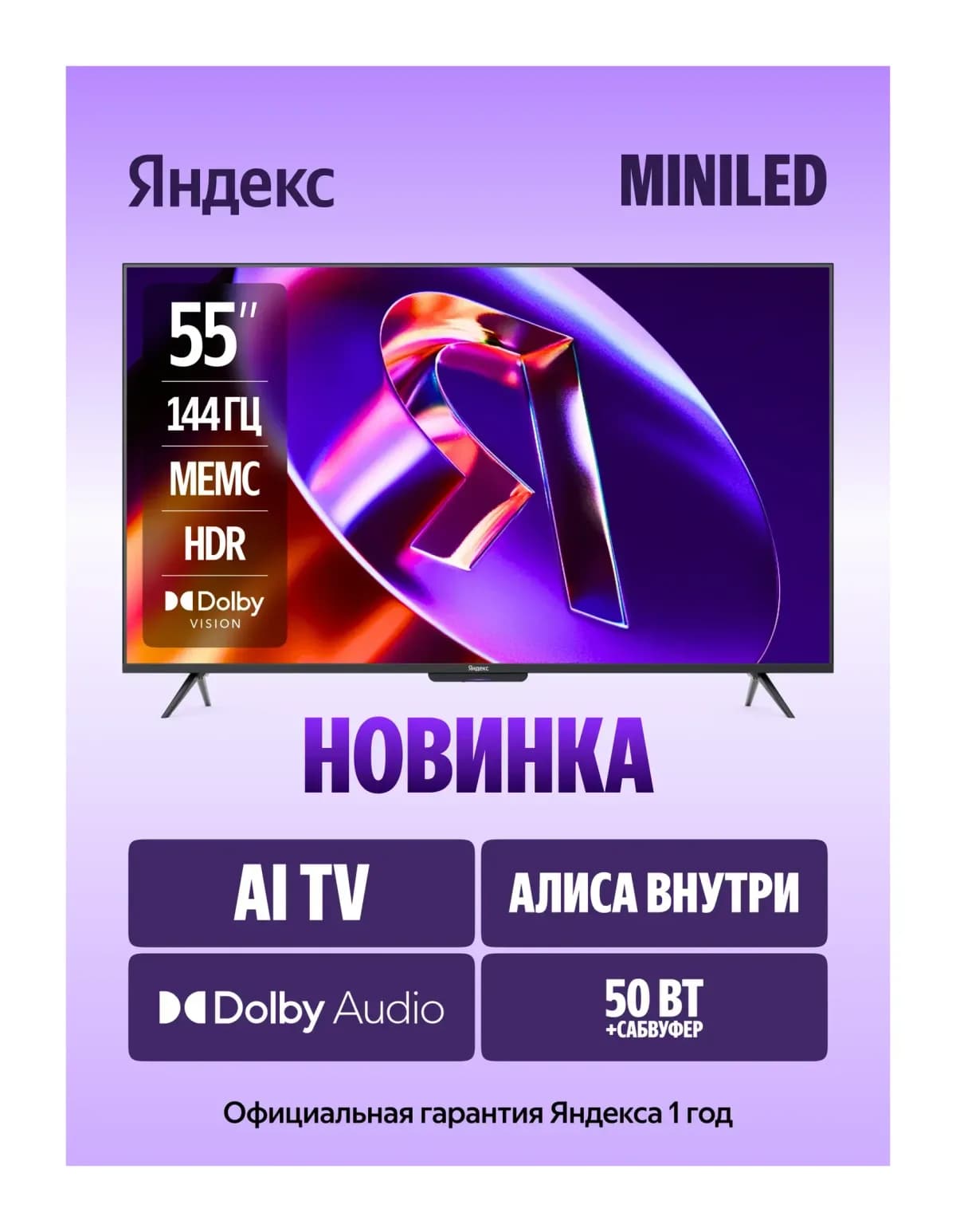 Телевизор Яндекс ТВ Станция Про с Алисой 55" YNDX-00103 (miniLED)