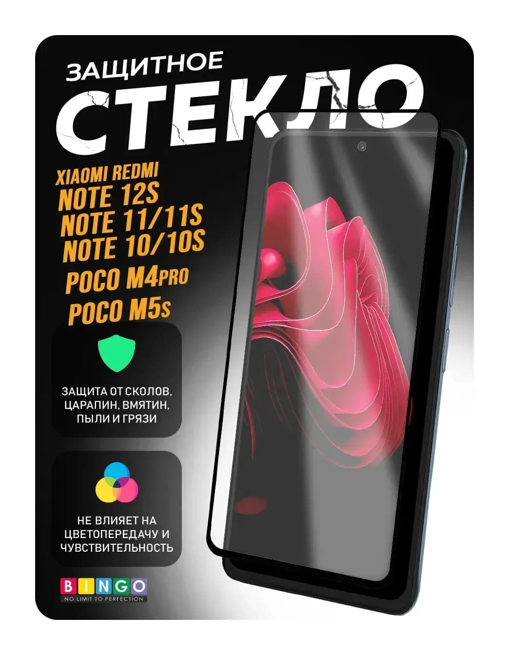 Защитное стекло для телефона Bingo Full Silkprint Xiaomi Redmi Note 12S/10/10S/Poco M4 Pro 4G/M5S (черный)