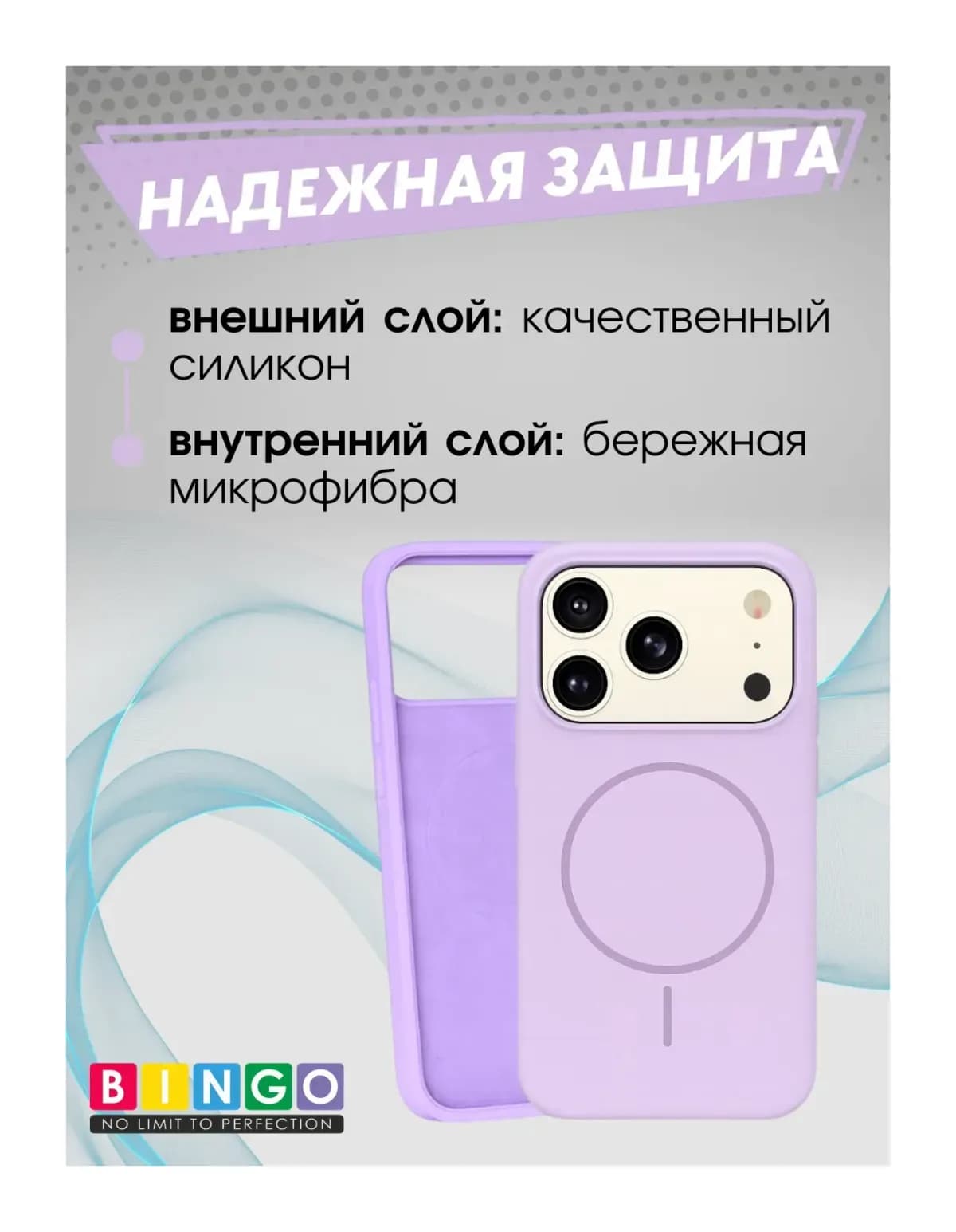 Чехол-накладка Bingo Silicone Magnetic для Apple iPhone 17 Pro  (лиловый)