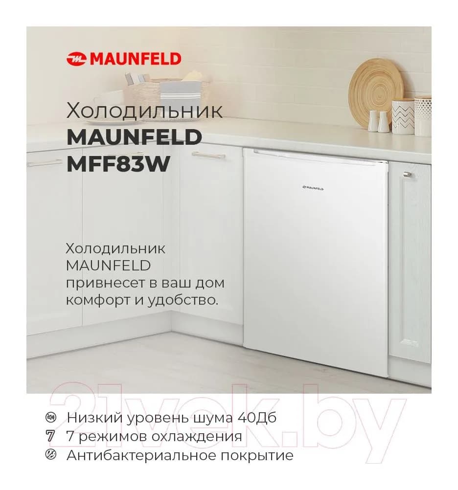 Холодильник без морозильника Maunfeld MFF 83B