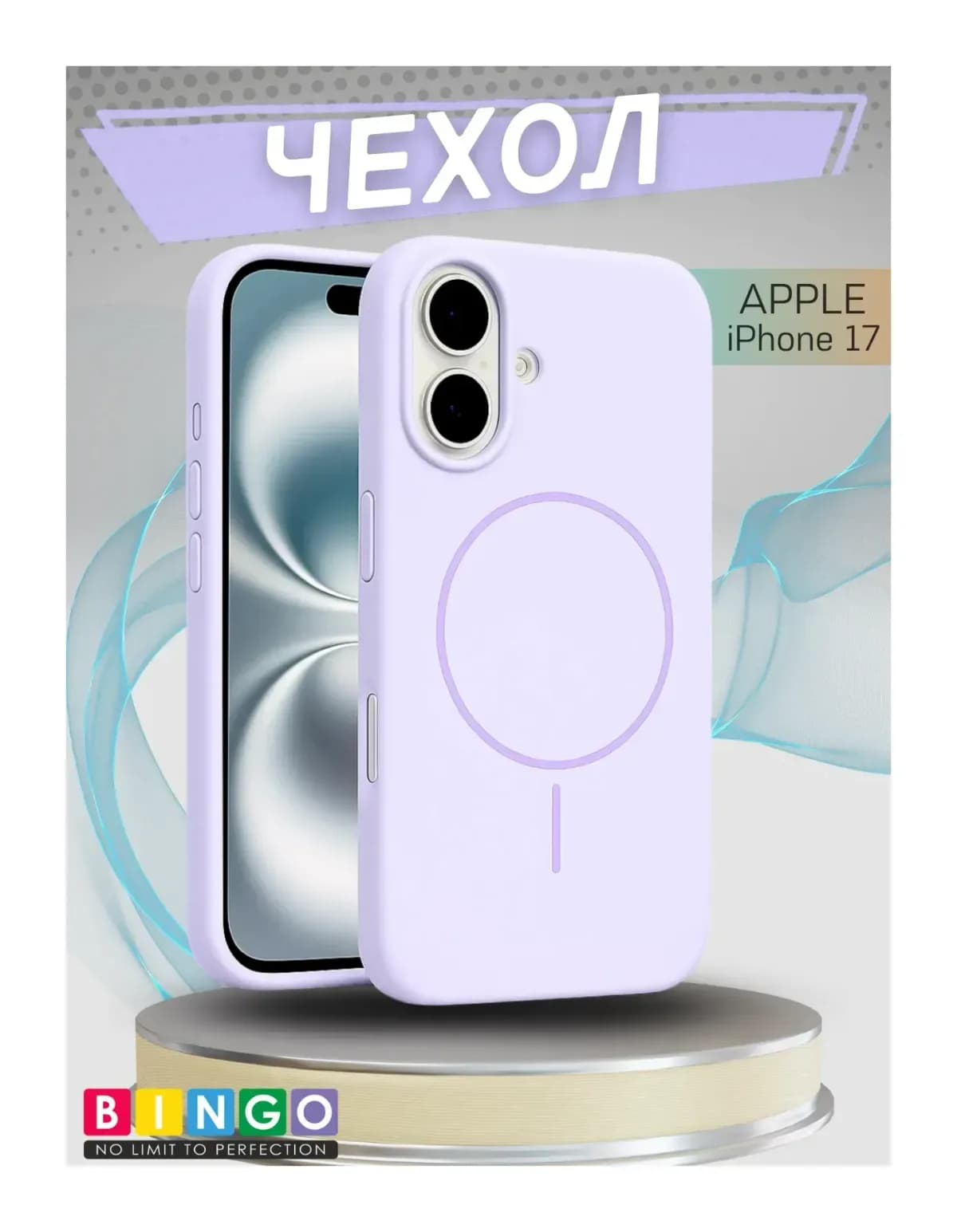 Чехол-накладка Bingo Silicone Magnetic для Apple iPhone 17 (лиловый)