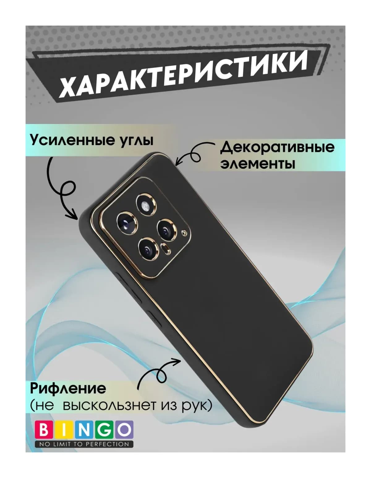 Чехол-накладка Bingo Gold Line для Xiaomi 14 (черный)