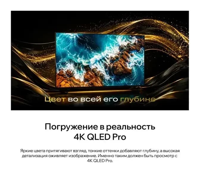Телевизор QUANTUM 65" 65U7BQ