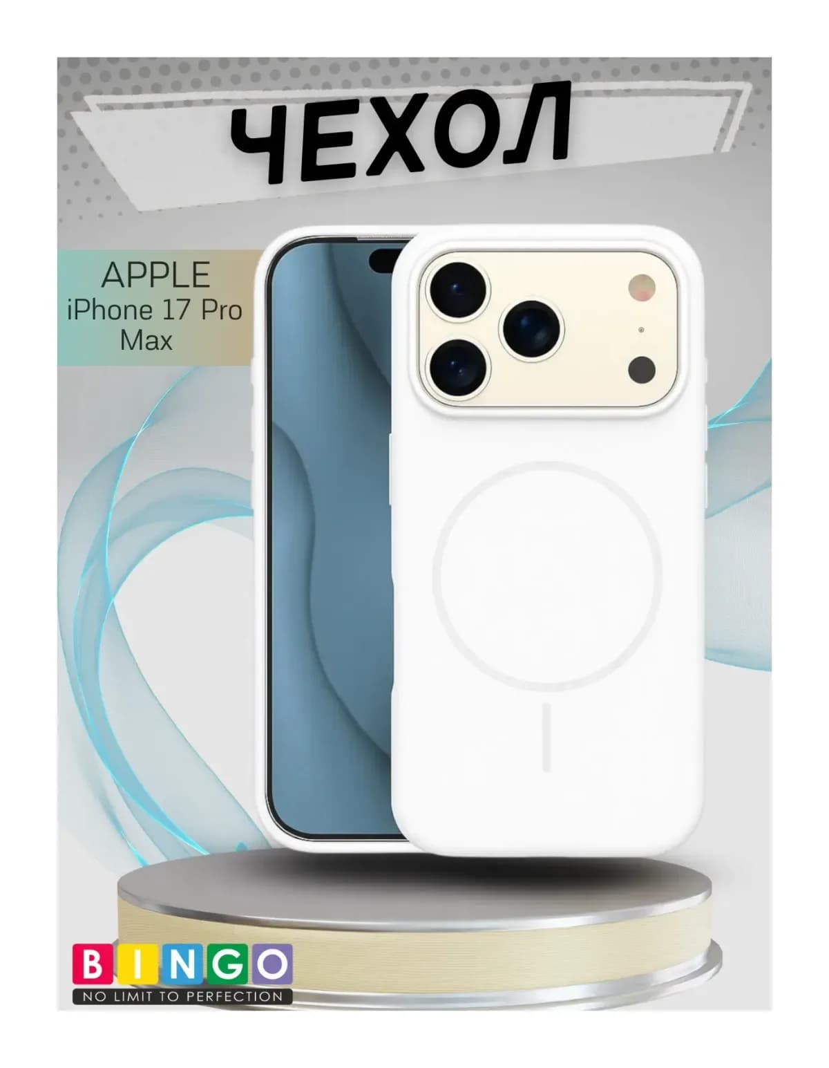 Чехол-накладка Bingo Silicone Magnetic для Apple iPhone 17 Pro Max (белый)