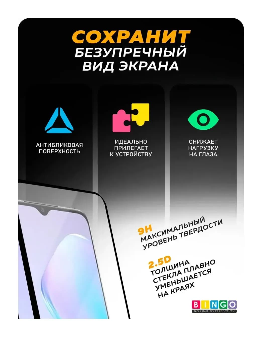 Защитное стекло для телефона Bingo Full Silkprint для Infinix Smart 6/Smart 7/Tecno Pop 7/Spark Go  (черный, 2023 )