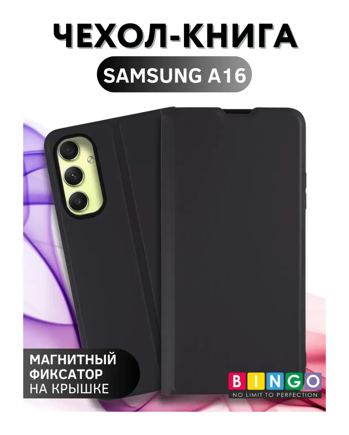 Чехол-книжка Bingo Magnetic для Samsung A16 (черный)