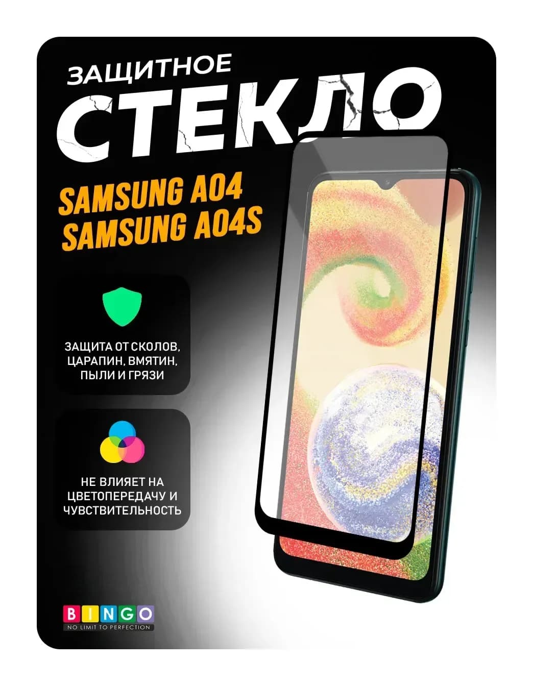 Защитное стекло для телефона Bingo Full Silkprint для Samsung A04/A04s (черный)