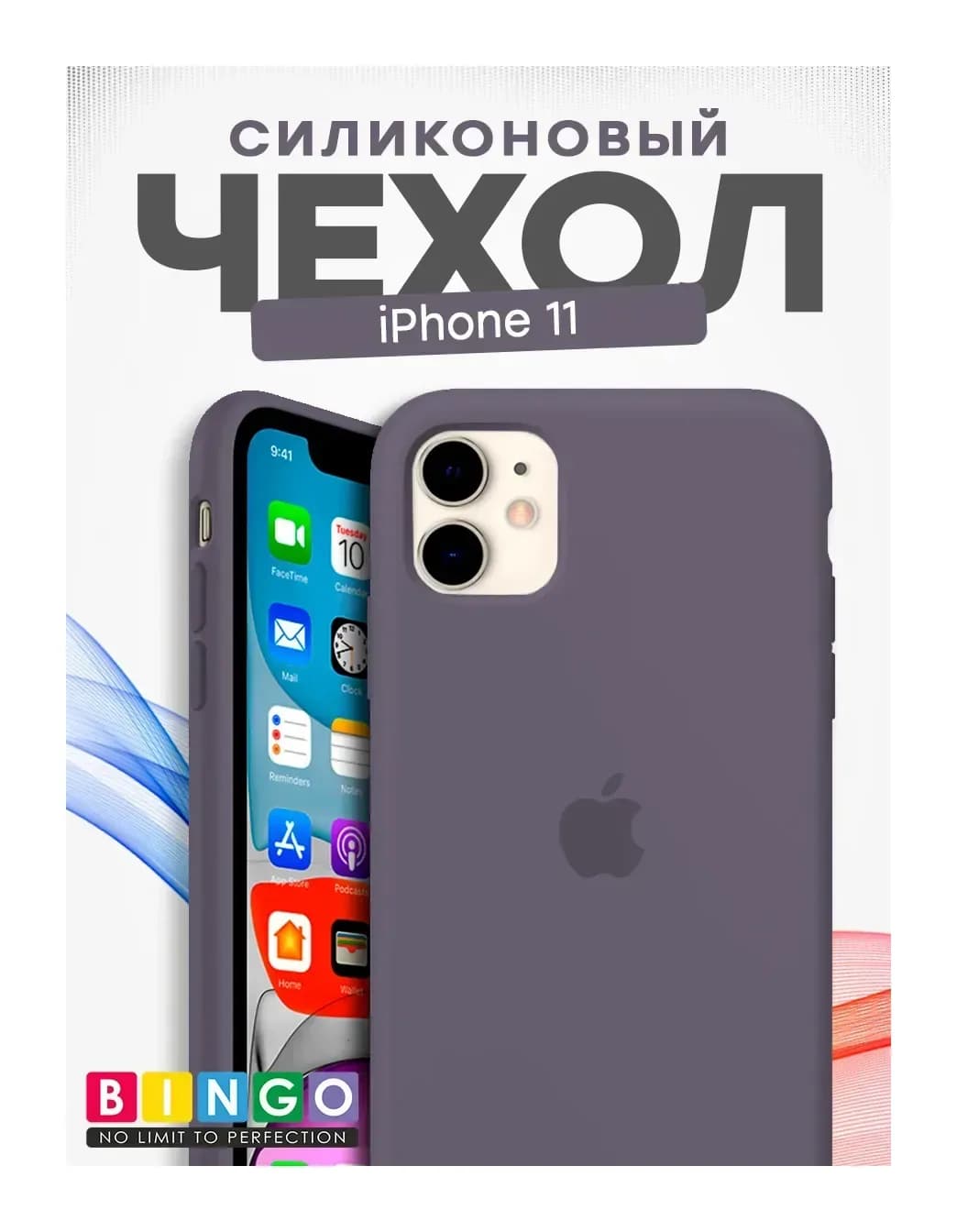 Чехол-накладка Bingo Silicone Case для Apple iPhone 11 (лавандово-серый)
