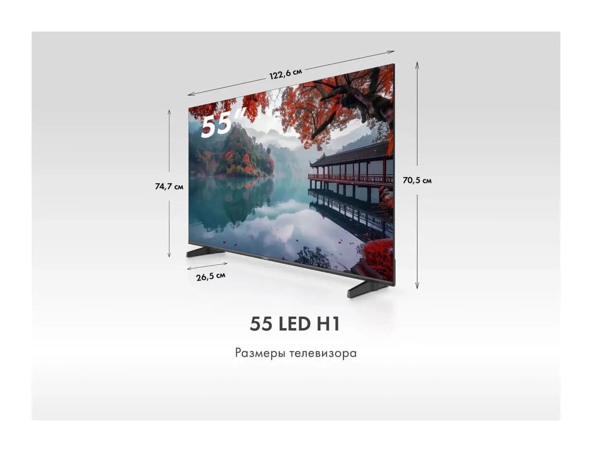 Телевизор Haier 55" Led H1