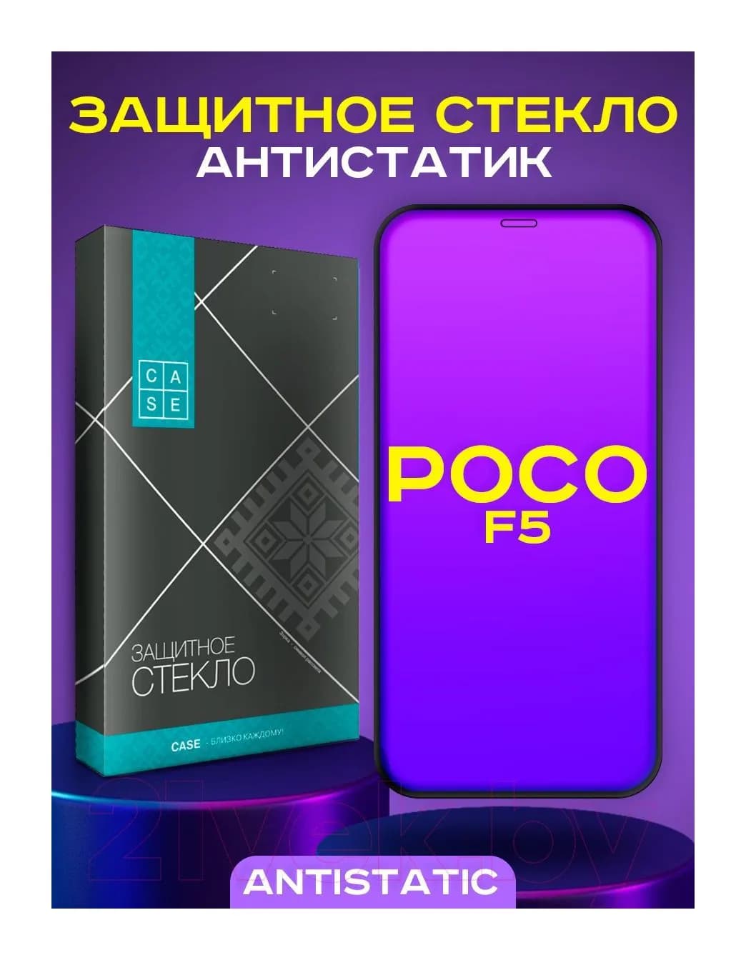 Защитное стекло для телефона Case Antistatic для Poco F5 (черный)