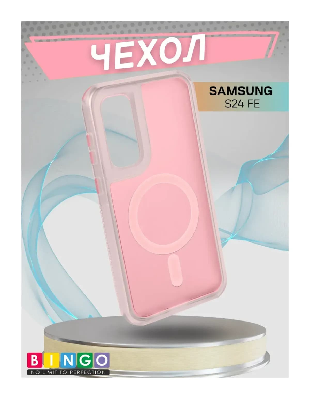 Чехол-накладка Bingo Model Magnetic для Galaxy S24 FE (розовый)
