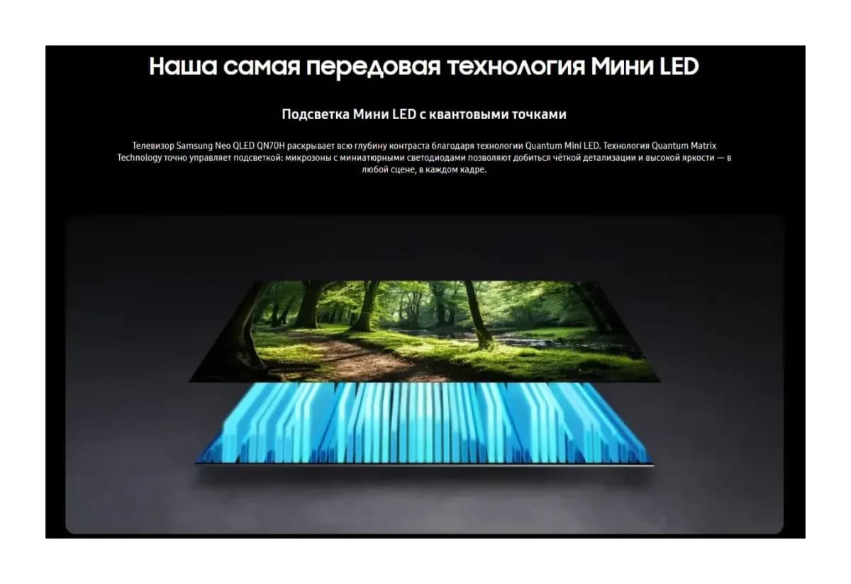 Телевизор Samsung 65" QE65QN70HAUXPY (miniLED)
