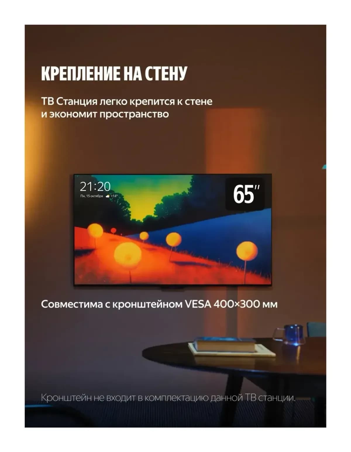 Телевизор Яндекс ТВ Станция Бейсик с Алисой 65’’ YNDX-00077