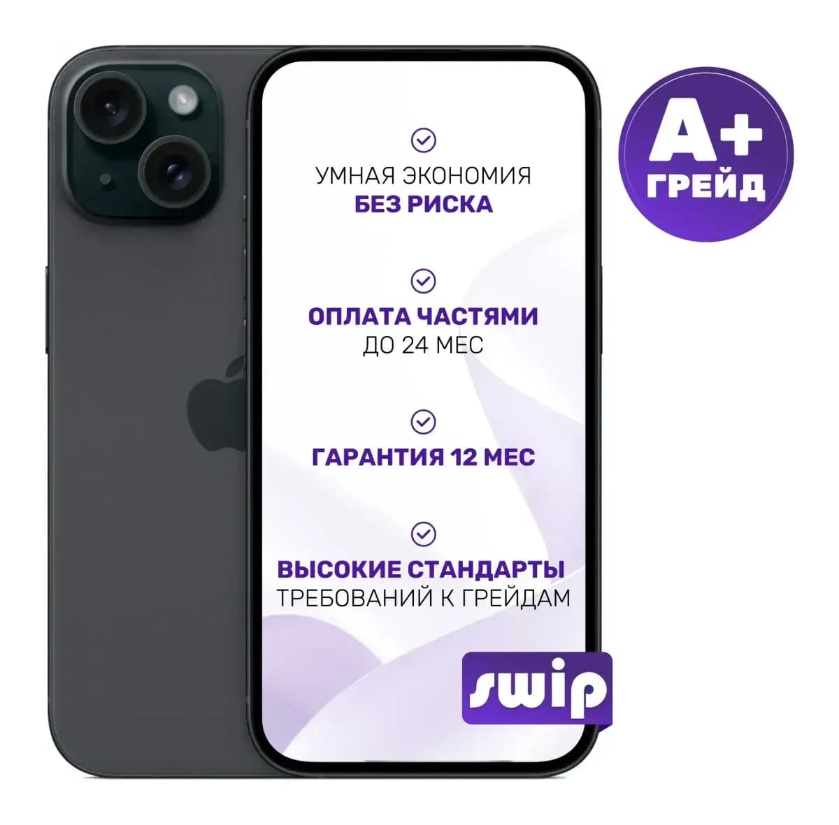Смартфон восстановленный Apple iPhone 15 256GB Swip Грейд A+ (Black)