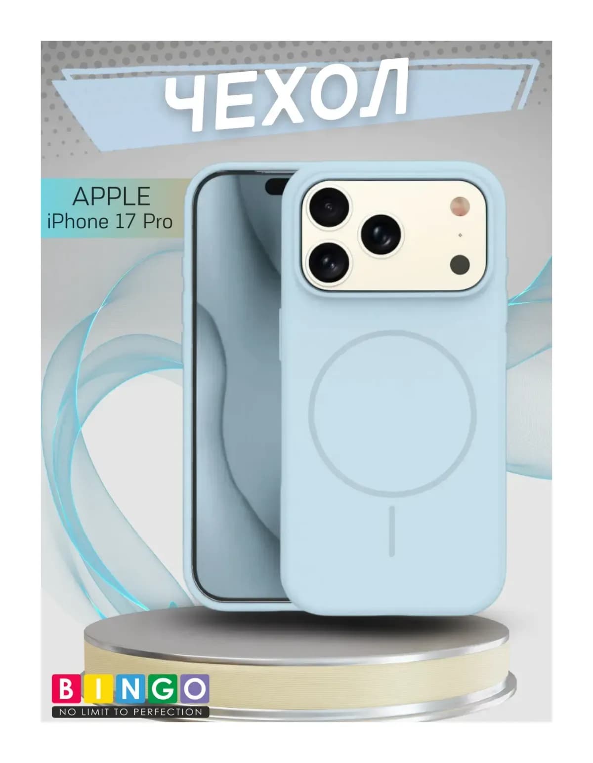 Чехол-накладка Bingo Silicone Magnetic для Apple iPhone 17 Pro  (голубой)