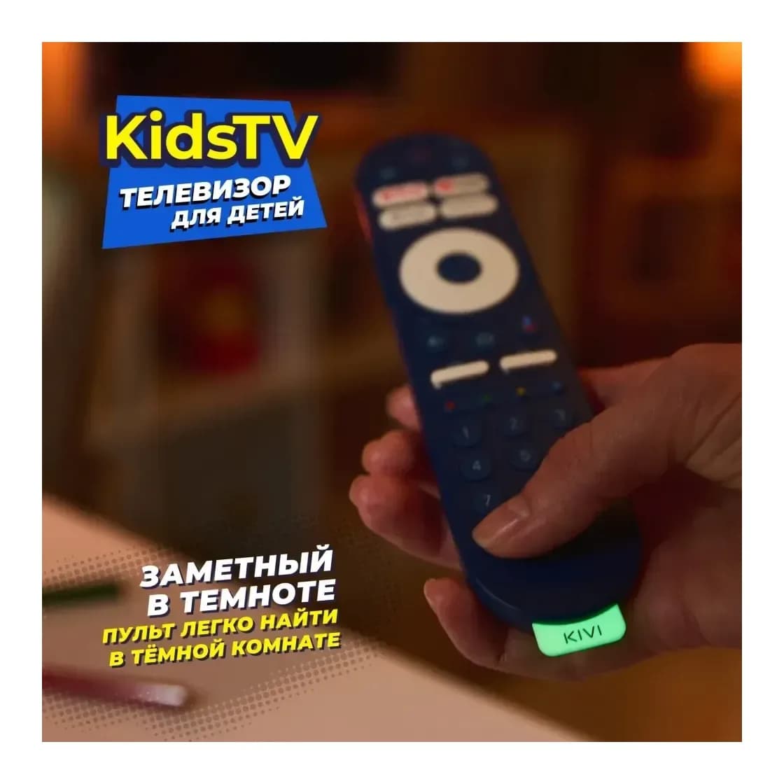 Телевизор Kivi Kids TV