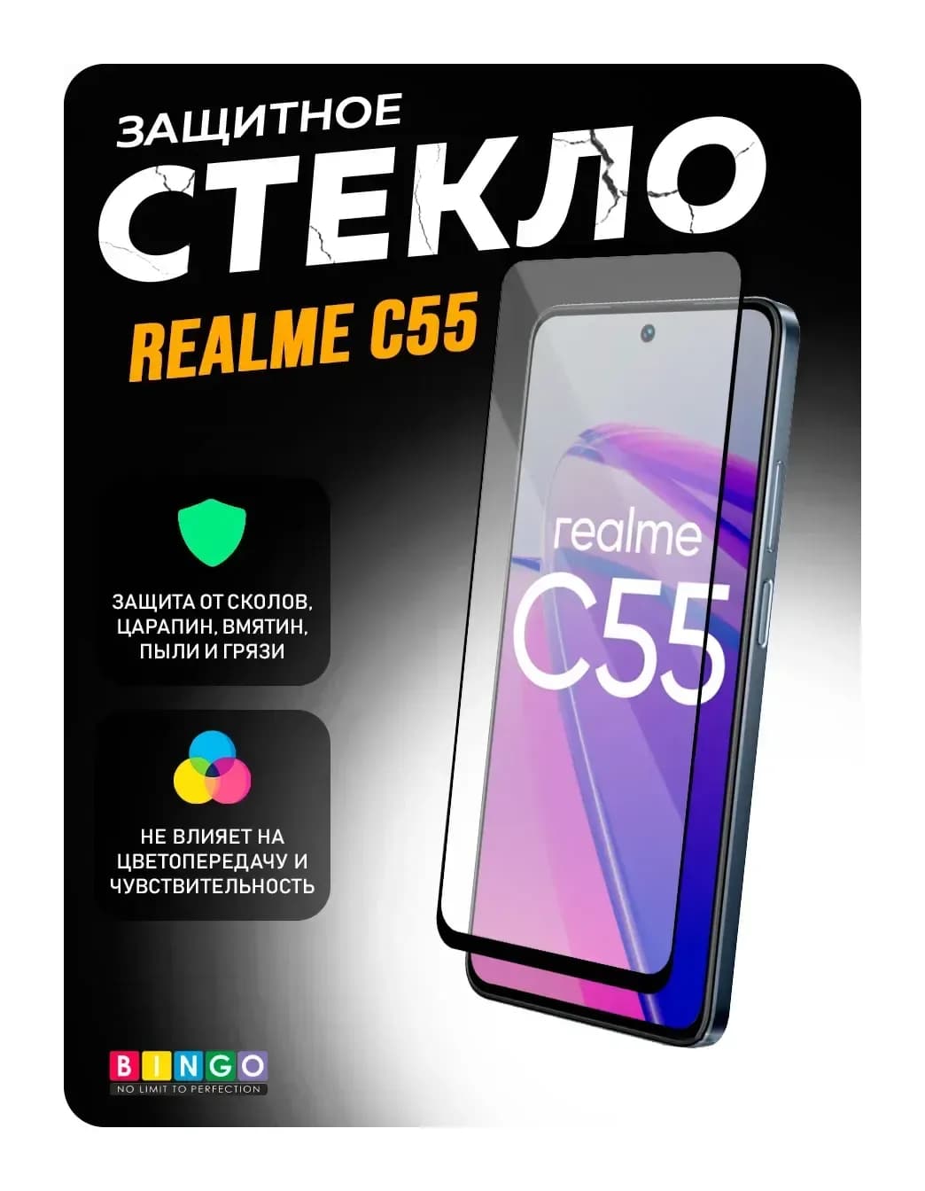 Защитное стекло для телефона Bingo Full Silkprint для Realme C55 (черный)