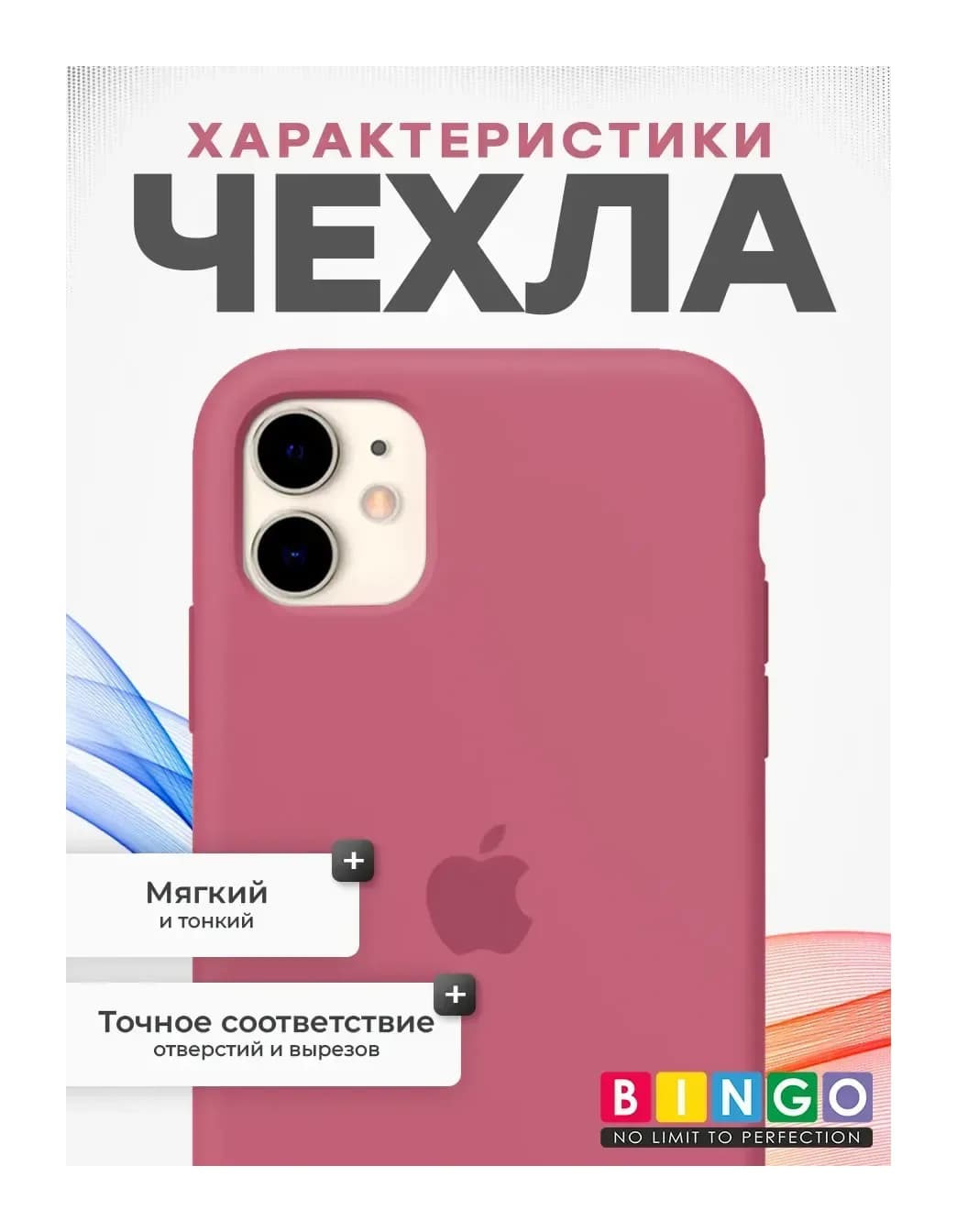 Чехол-накладка Bingo Silicone Case для Apple iPhone 11 (светло-розовый)