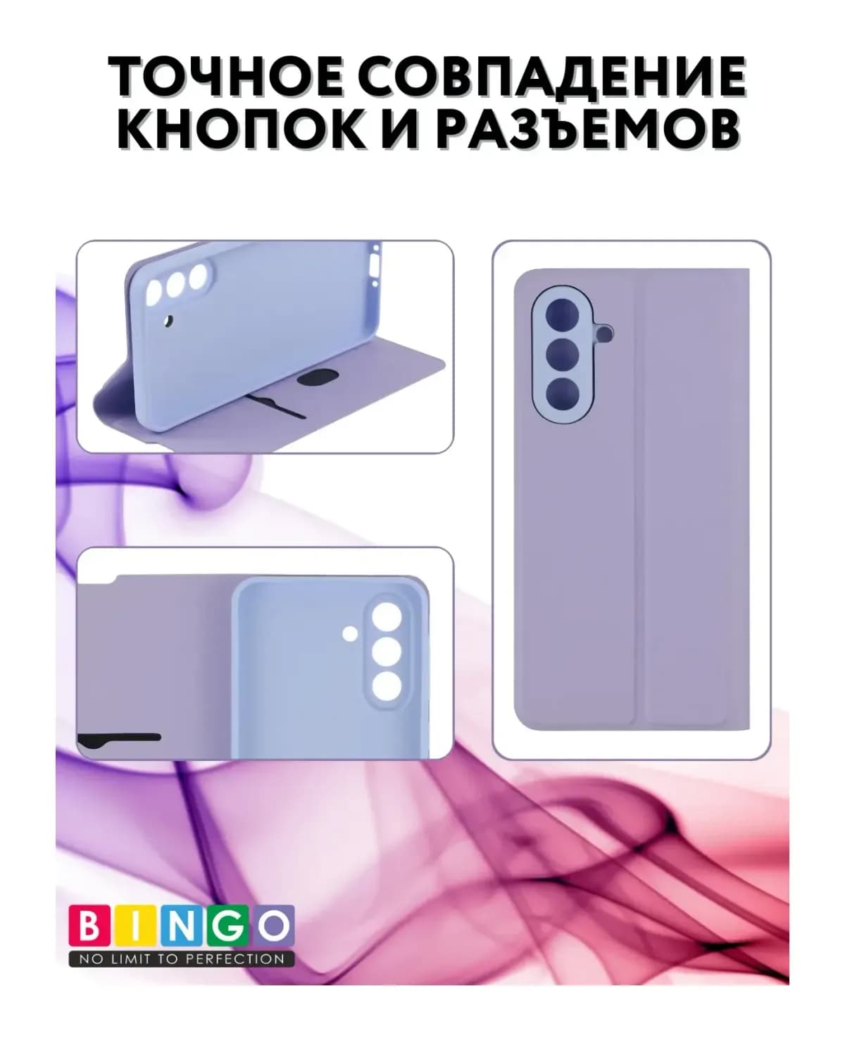 Чехол-книжка Bingo Magnetic для Samsung A56 (фиолетовый)