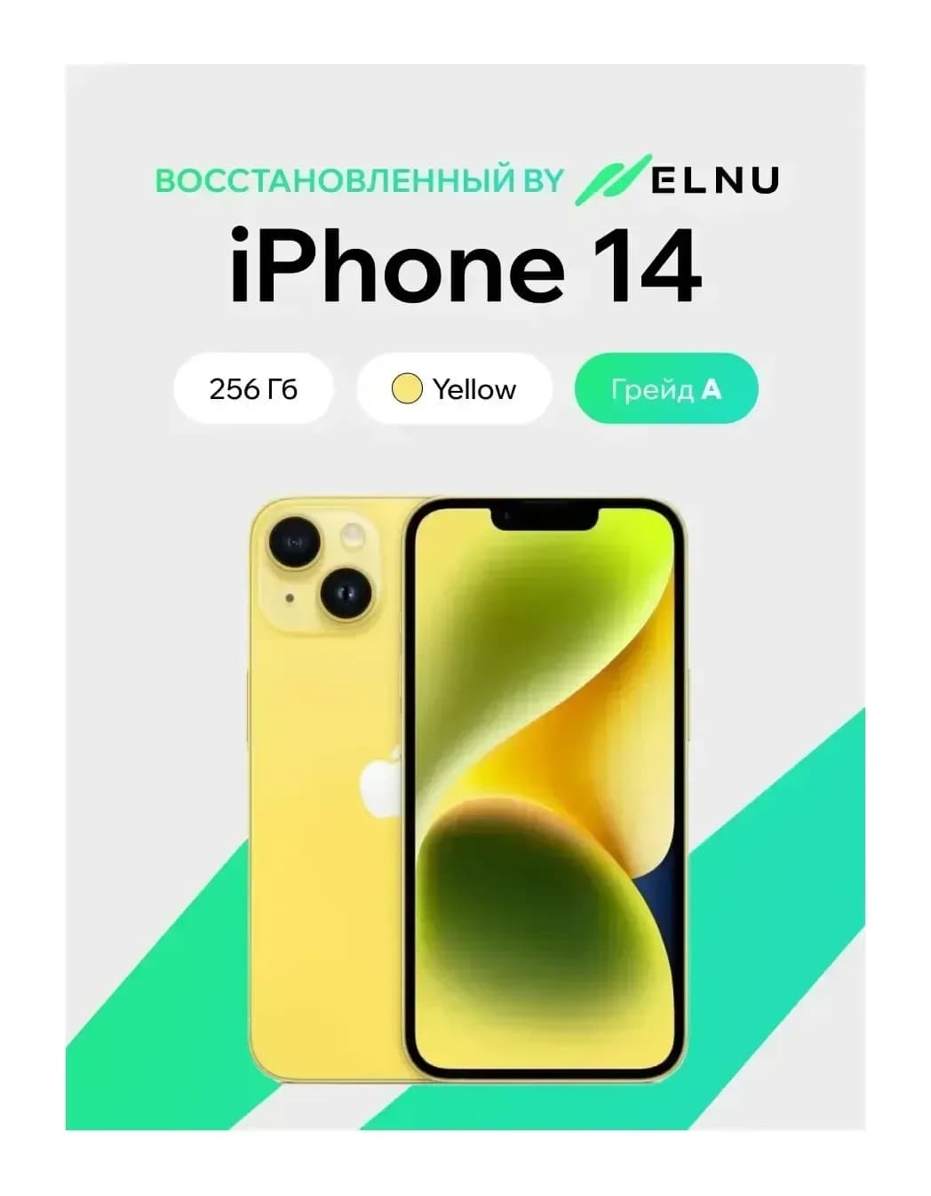 Смартфон восстановленный Apple iPhone 14 256GB ELNU грейд A (желтый)