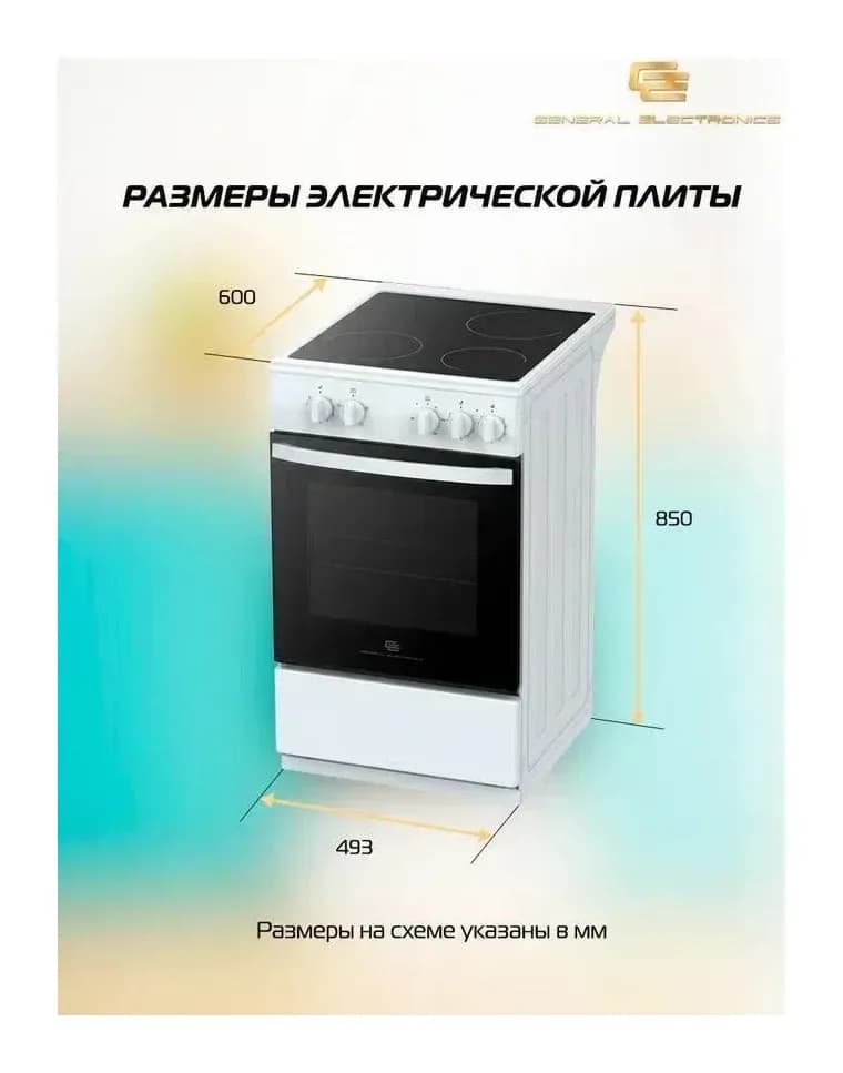 Плита электрическая GENERAL ELECTRONICS GE-EM3455W