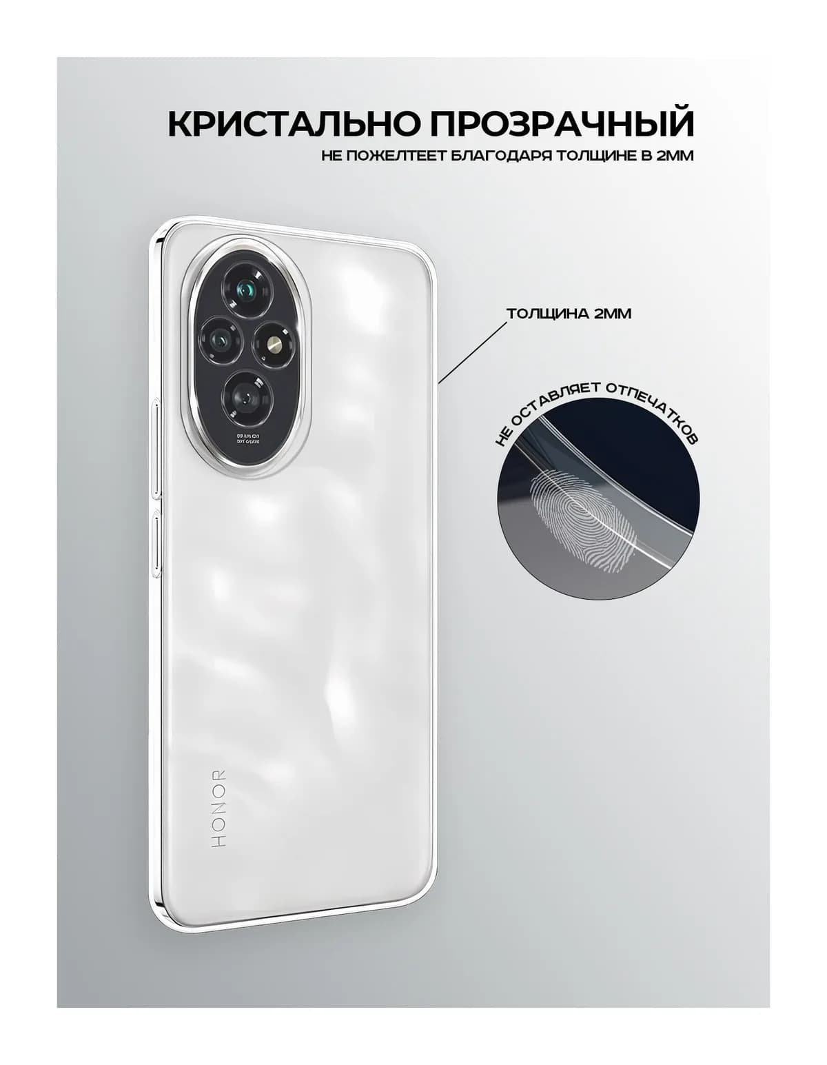 Чехол-накладка Case Better One для Honor 200 Pro (прозрачный)