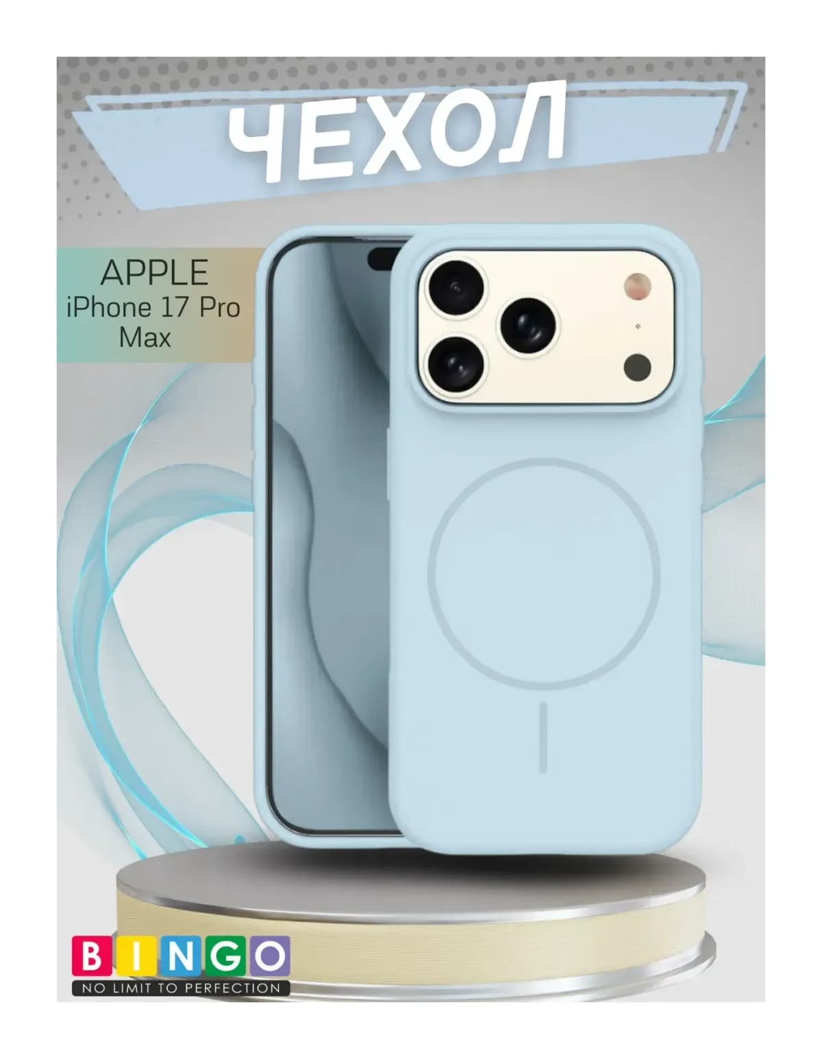 Чехол-накладка Bingo Silicone Magnetic для Apple iPhone 17 Pro Max (голубой)