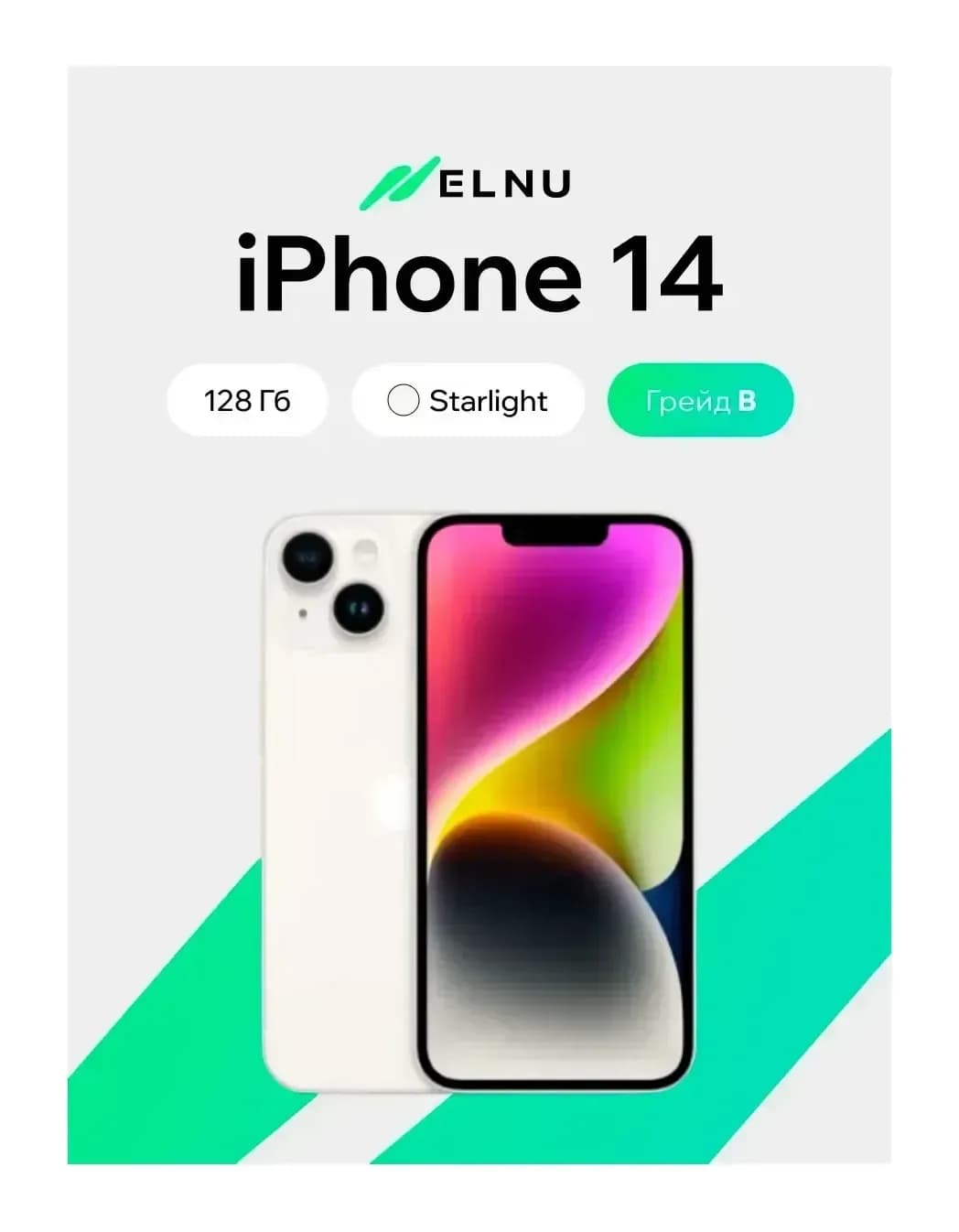 Смартфон восстановленный Apple iPhone 14 128GB ELNU Грейд B (Starlight)