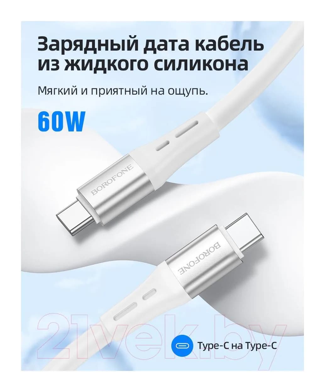 Зарядный кабель Borofone BX88 Type-C to Type-C (1м, белый)