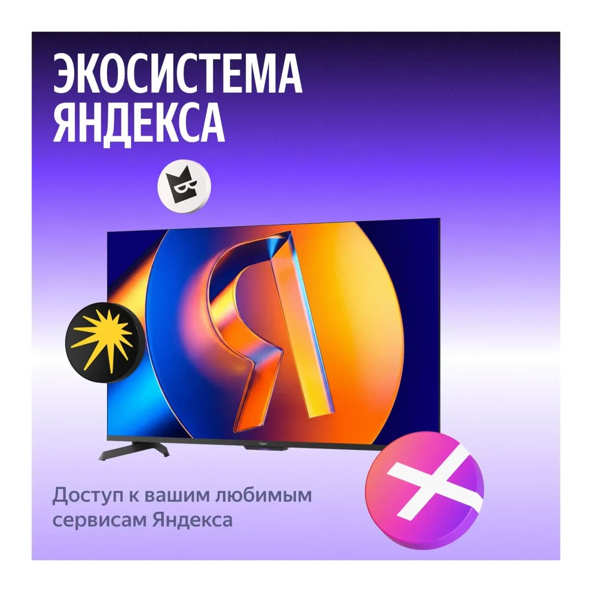 Телевизор Яндекс ТВ Станция MiniLED с Алисой 55’’ YNDX-00097