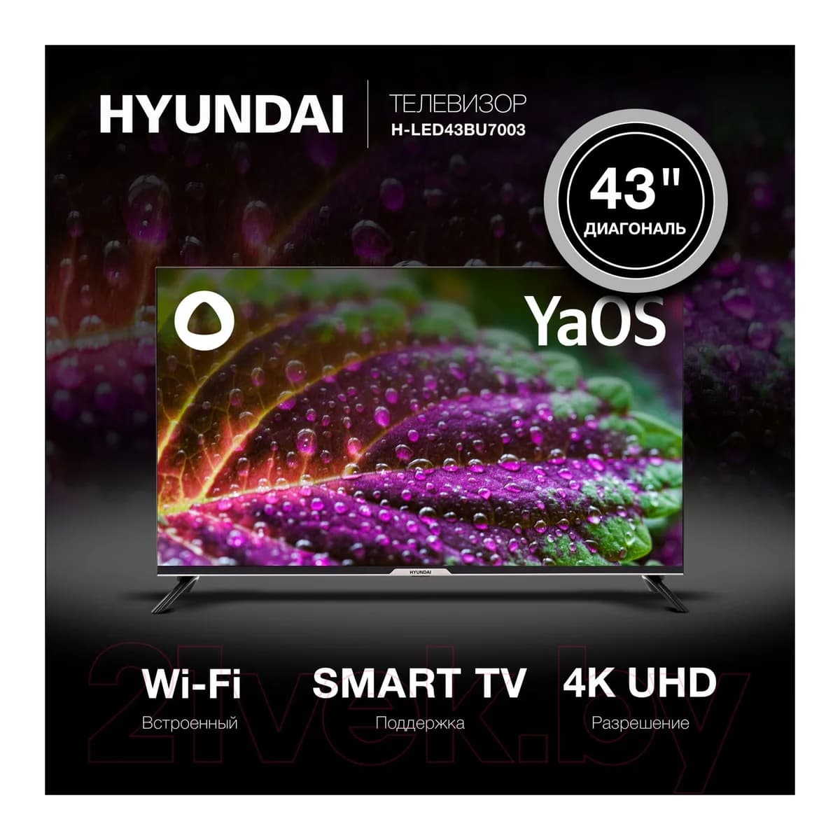 Телевизор Hyundai 43" H-LED43BU7003