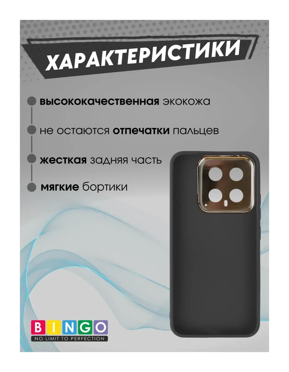 Чехол-накладка Bingo Gold Line для Xiaomi 14 (черный)