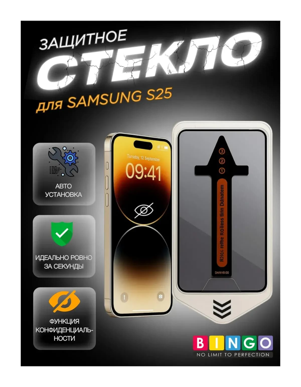 Защитное стекло для телефона Bingo Auto Privacy для Samsung S25