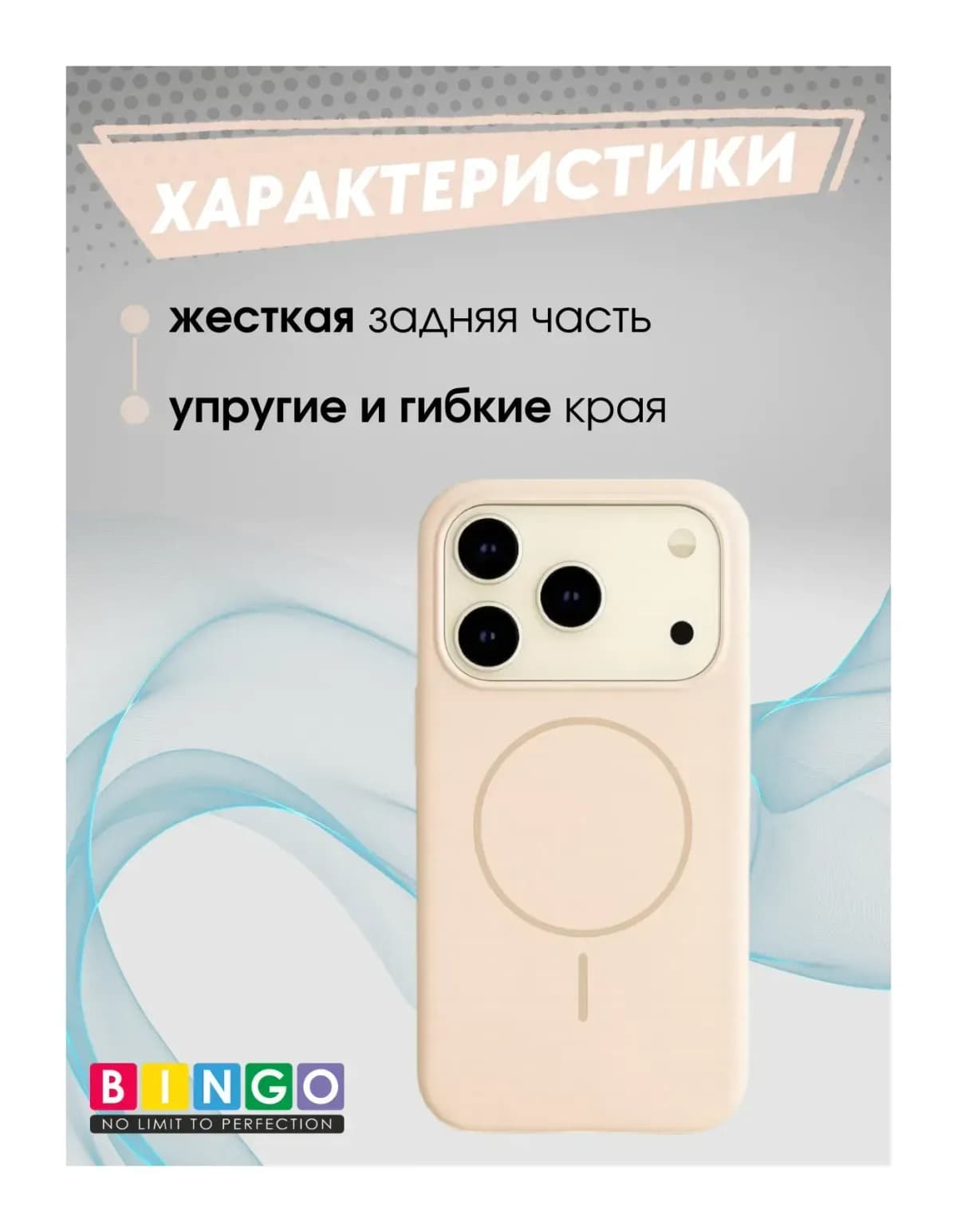 Чехол-накладка Bingo Silicone Magnetic для Apple iPhone 17 Pro  (пудровый)