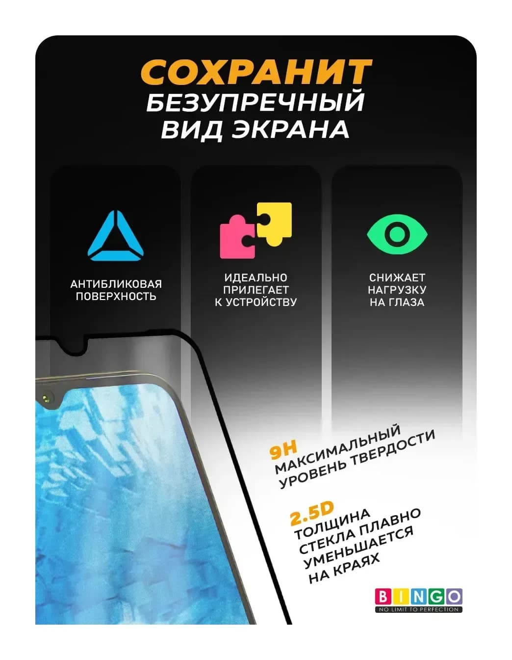 Защитное стекло для телефона Bingo Full Silkprint для C30/C31/C35 (черный)