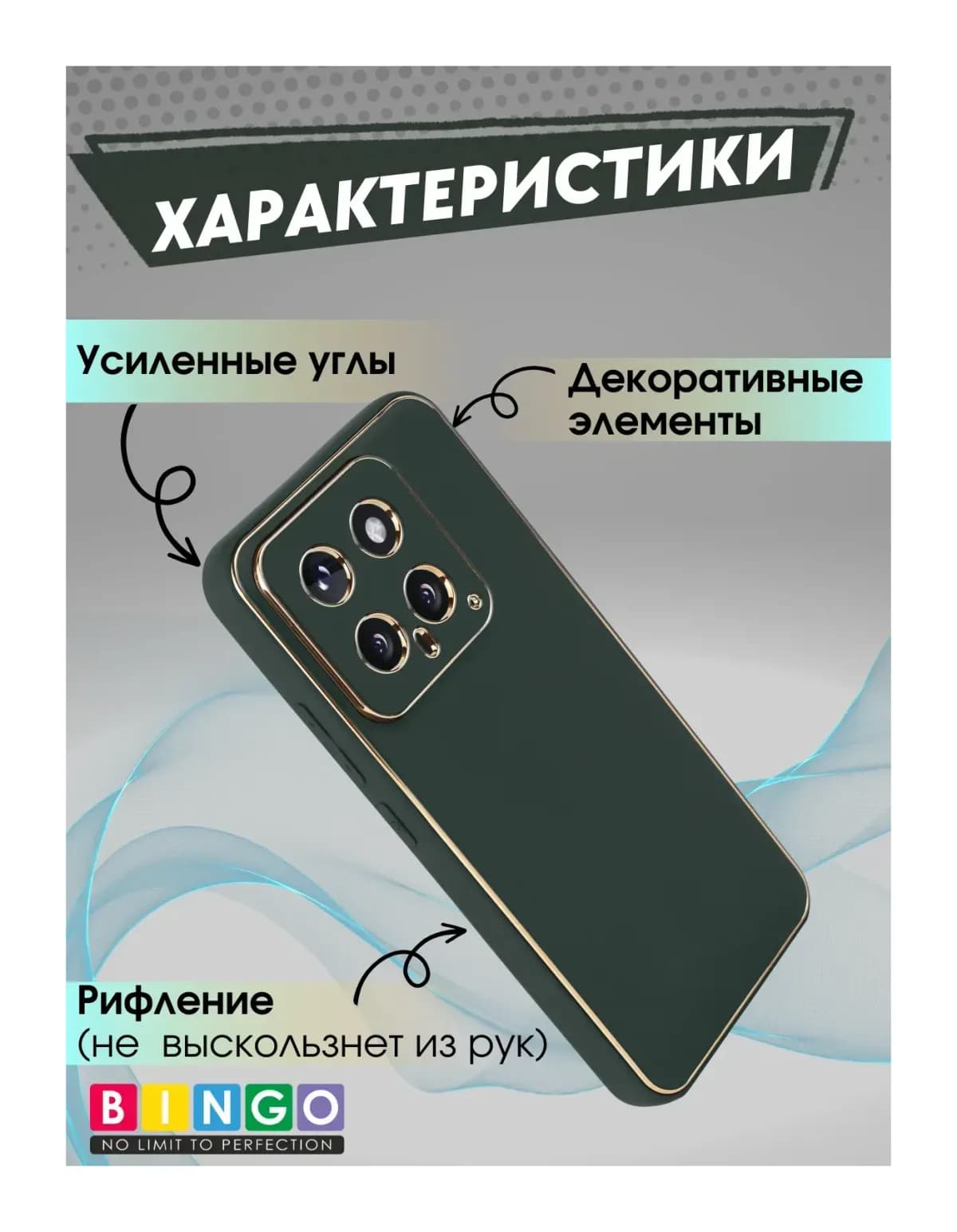 Чехол-накладка Bingo Gold Line для Xiaomi 14 (зеленый)