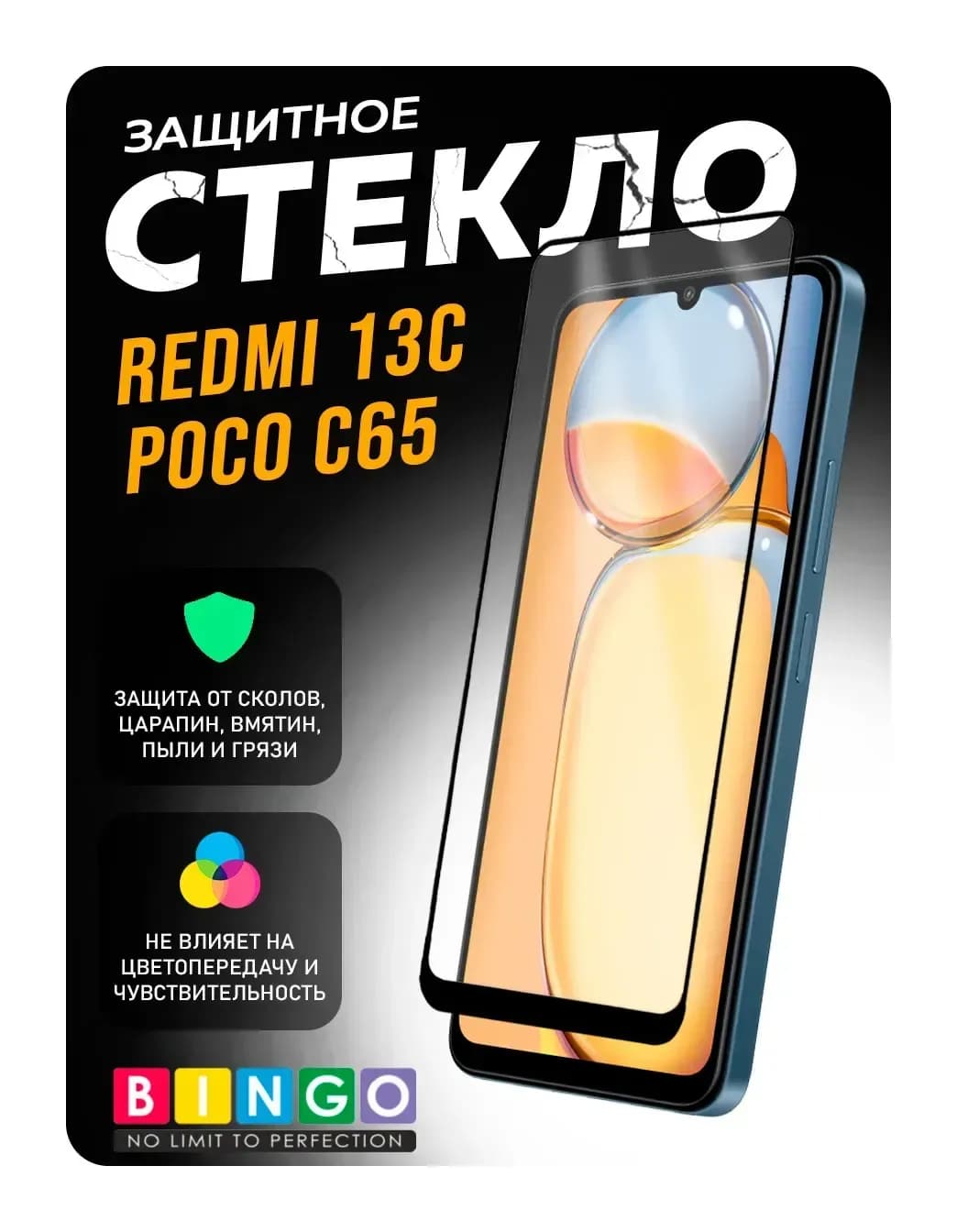 Защитное стекло для телефона Mietubl Super-D для Xiaomi Redmi 13C/Poco C65