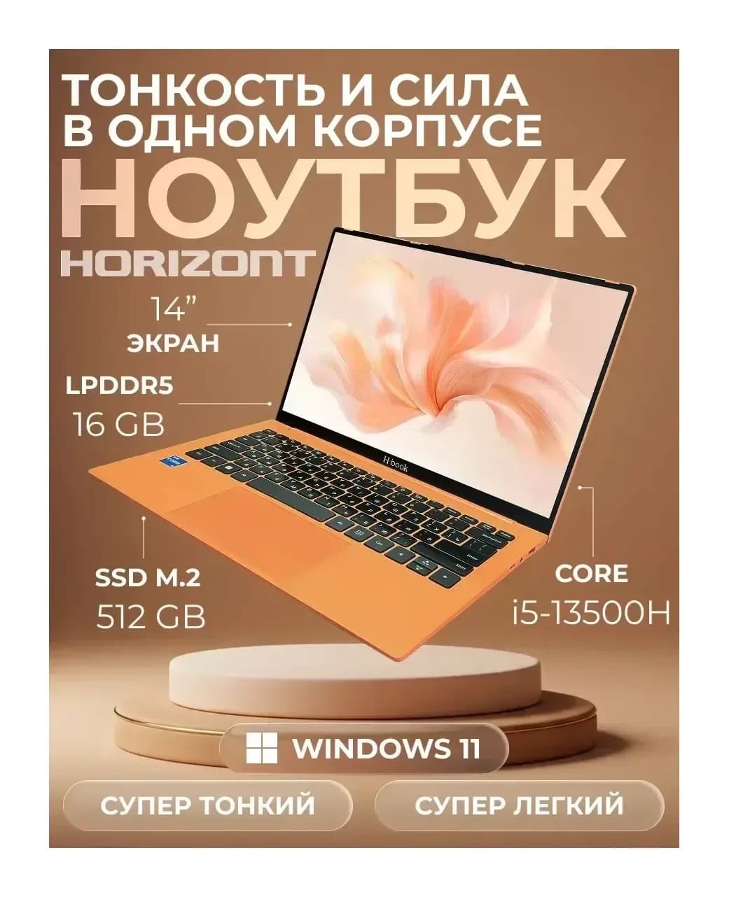 Ноутбук Horizont H-book 14 IPK4 T54E4WO / 4810443005472 Windows 11 Pro