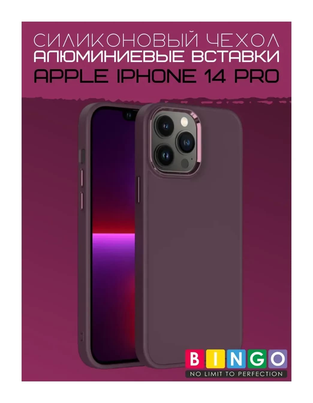 Чехол-накладка Bingo Metal для Apple iPhone 14 Pro (бордовый)