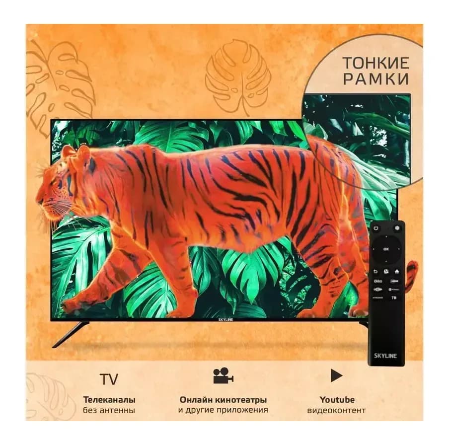 Телевизор SkyLine 43 '' / 43LST6385