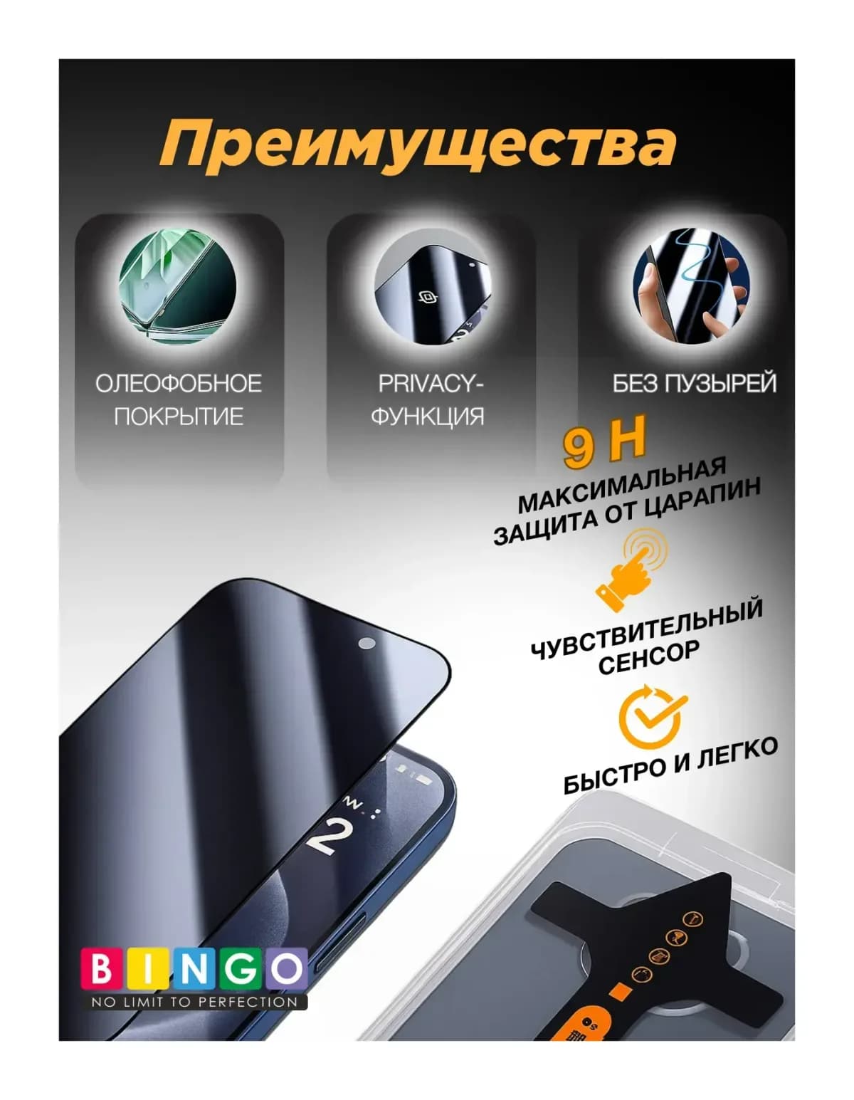 Защитное стекло для телефона Bingo Auto Privacy для Apple iPhone 17 Pro Max