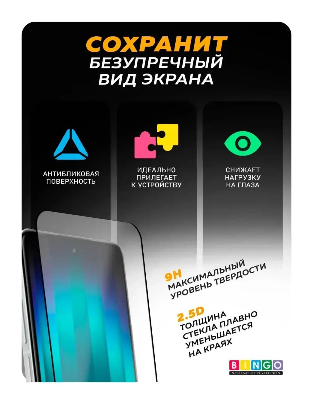 Защитное стекло для телефона Bingo Full Silkprint для Infinix Hot 30 (черный)