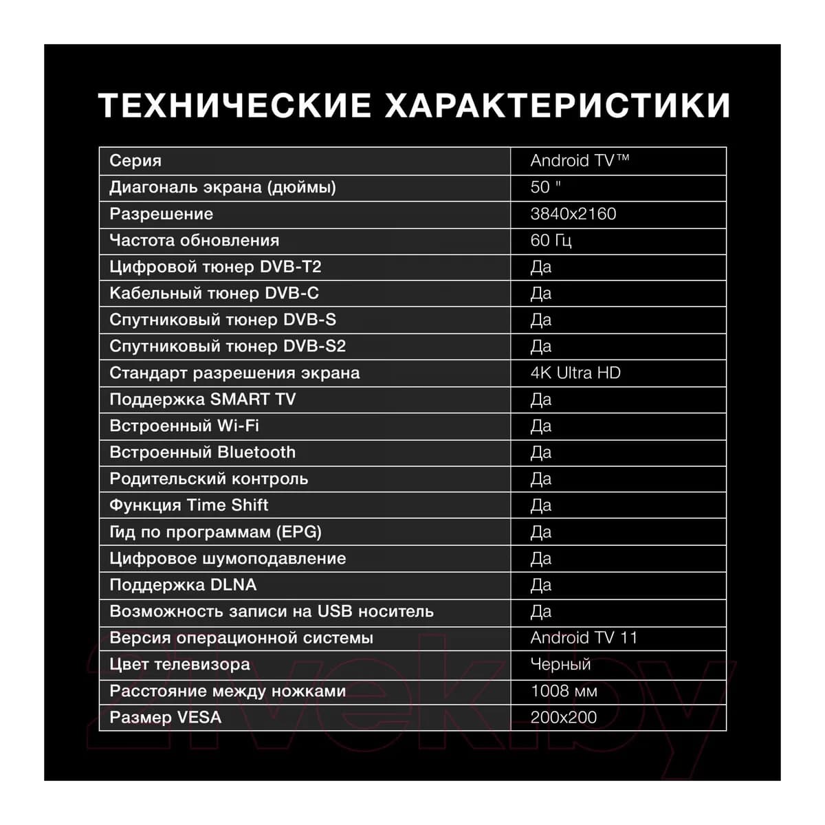 Телевизор Hyundai 50" H-LED50BU7006